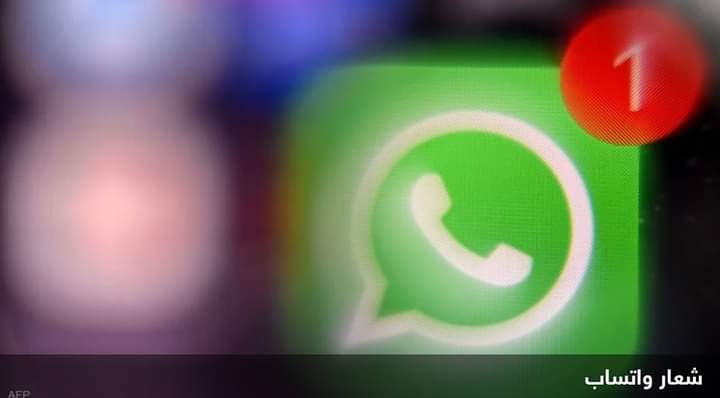 واتساب يطلق “خاصية جديدة”.. البداية من دولتين