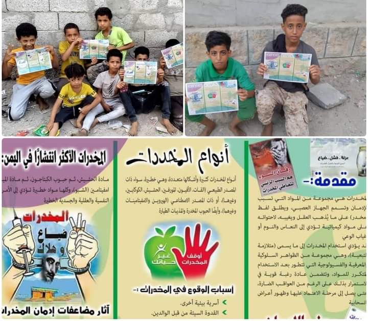 مؤسسة ماسة حواء تقوم بحملة توعية من مخاطر المخدرات في مديرية خنفر