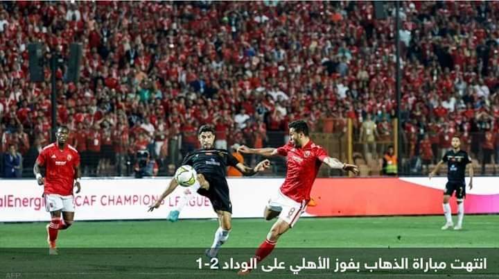 مفاجآت النهائي.. عودة قائد الأهلي وغيابات مؤثرة في الوداد