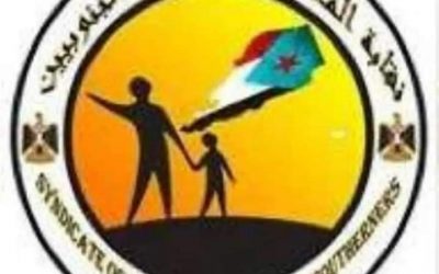 نقابة المعلمين والتربويين  في العاصمة عدن تصدر بيان تؤيد دعوة اللجنة النقابية لمطابع الكتاب المدرسي برفض قرار رئيس الحكومة رقم« 5»