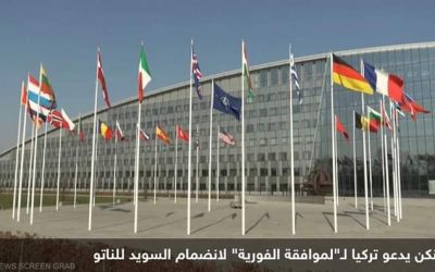 قائمة مطالب وضغوط.. ما مسار انضمام السويد للناتو
