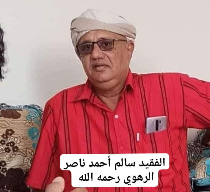 مدير عام خنفر “اليوسفي” يبعث رسالة تعزية ومواساة في وفاة سالم أحمد ناصر الرهوي