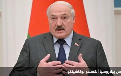 لوكاشينكو: إذا انهارت روسيا سنهلك جميعًا