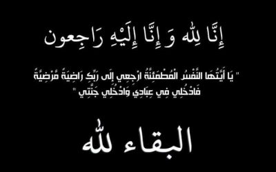 عضو مجلس النواب سالم منصور حيدره يبعث رسالة تعزية ومواساة للرئيس علي ناصر محمد في وفاة شقيقته
