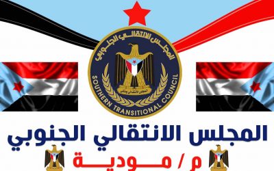 انتقالي مودية يُحيي الذكرى الثالثة لأستشهاد القائد البطل نصر بصير الصالحي