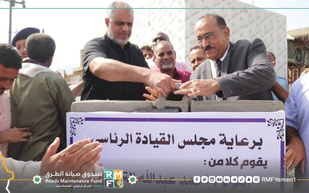 وضع حجر الأساس لبدء مشروع تأهيل الشارع الرئيسي بالحبيلين في لحج