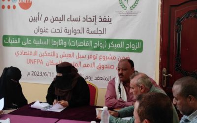 أبين: اتحاد نساء اليمن بأبين ينفذ جلسة حوارية وذلك لمناقشة زواج القاصرات وآثاره السلبية على الفتيات