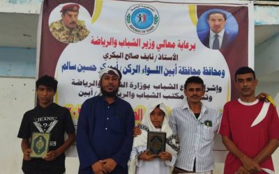 المركز الصيفي بزنجبار يواصل أبداعاته ويقيم مسابقة في القرأن الكريم
