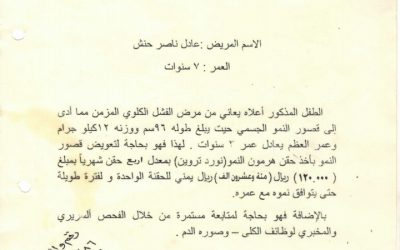 مناشدة إنسانية لإنقاذ حياة طفل في يافع يعاني من فشل كلوي مزمن وبحاجة إلى زراعة كلى