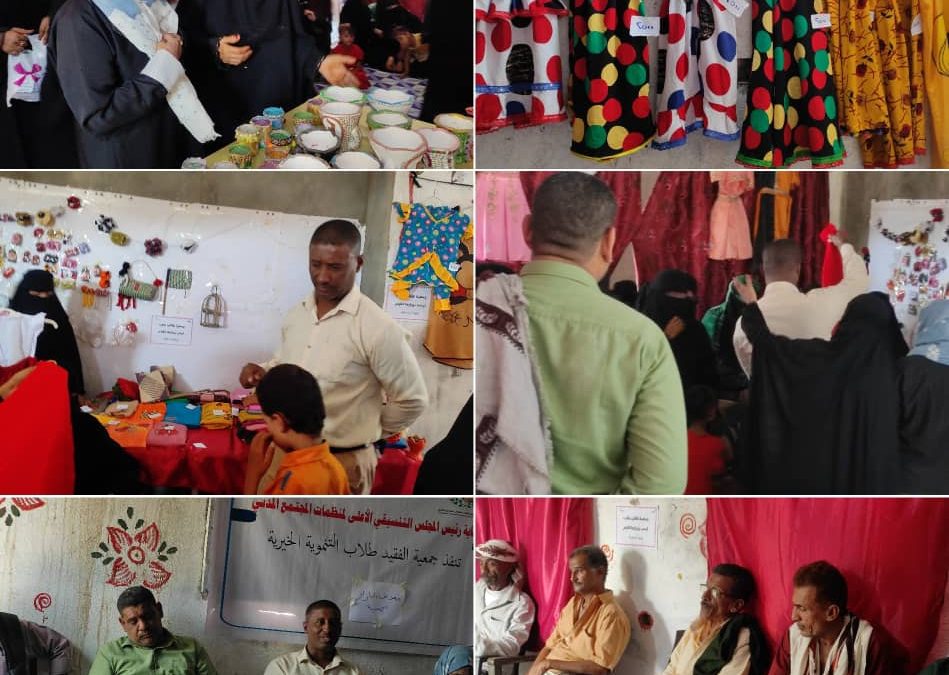 أبين: برعاية المجلس التنسيقي الاعلى لمنظمات المجتمع المدني جمعية الفقيد طلاب تفتتح بمقرها في المخزن معرض البازار