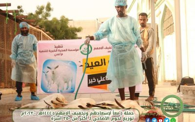 مؤسسة الهجرة تنفذ مشروع توزيع لحوم الأضاحي بالعاصمة عدن