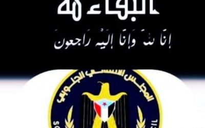 انتقالي أبين يعزي عضو الجمعية الوطنية عباس العسل بوفاة والدته