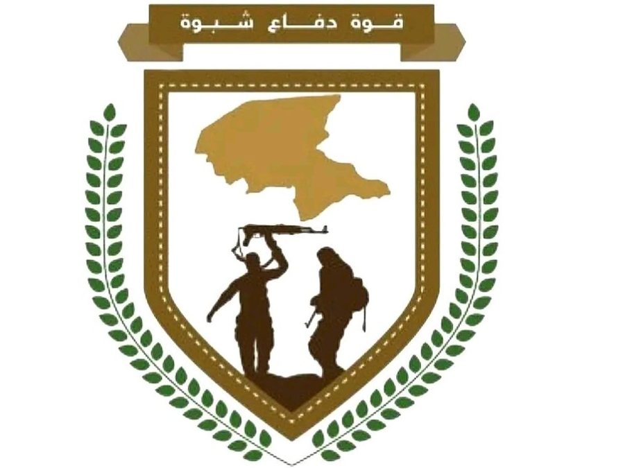 قوات دفاع شبوة تفرض حظر للتجول في منطقة المصينعة