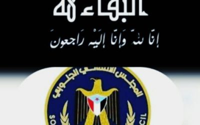 الإدارة الإعلامية بانتقالي ابين تعزي مدير إعلام انتقالي رصد بوفاة والدته