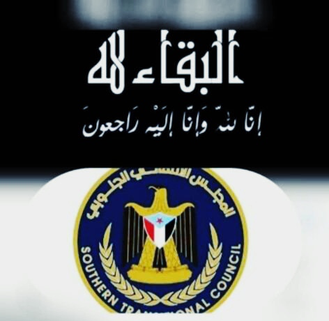 انتقالي زنجبار يُعزِّي الدكتور فيصل الدابية بوفاة والده