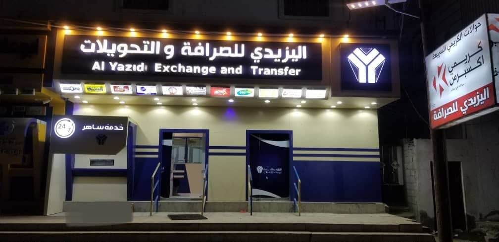اليزيدي للصرافة تعلن بدء صرف مرتبات منتسبي الدائرة المالية بوزارة الدفاع لشهر يونيو