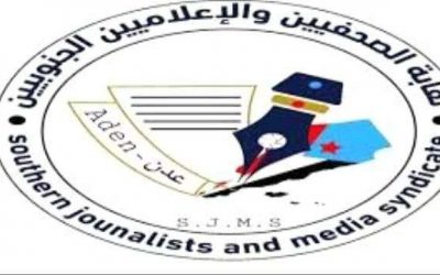 الجنوب العربي ودور الإعلام بنشر الوعي المجتمعي في ندوة لفرع نقابة الصحفيين الجنوبيين بعدن