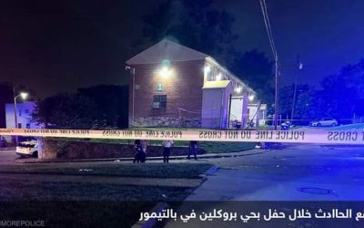 إطلاق نار جماعي يوقع قتلى وجرحى في بالتيمور الأميركية
