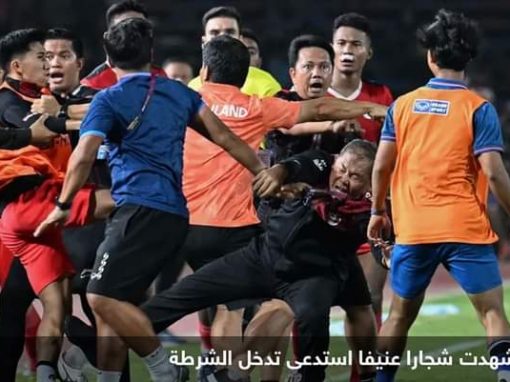 استقالة رئيس اتحاد كرة قدم بعد “المباراة الأزمة”