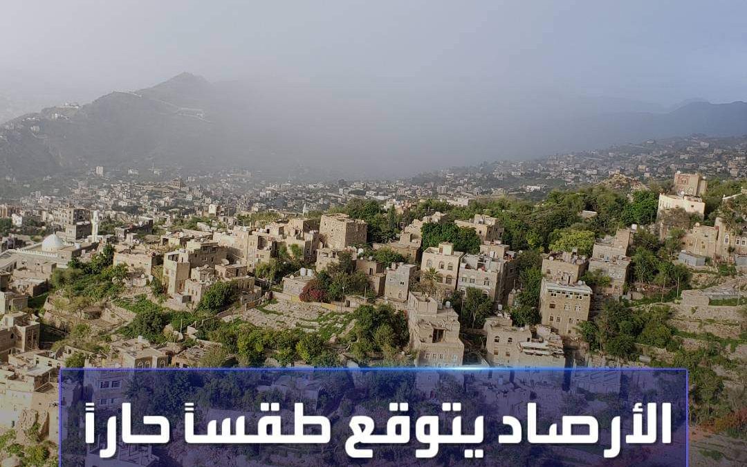 المركز الوطني للأرصاد يتوقع  أجواء حارة إلى شديدة الحرارة في الصحاري والمناطق الساحلية وهطول أمطار رعدية متفاوتة