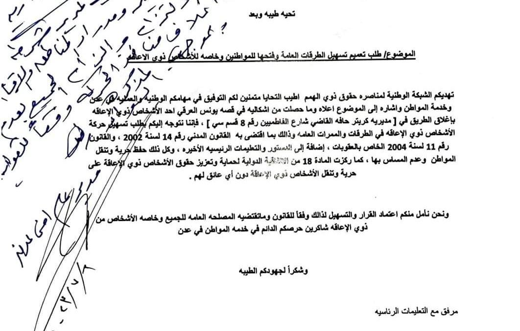 مدير امن عدن يصدر تعميم لتسهيل الطرقات العامة للمواطنين وخاصه للأشخاص ذوي الاعاقه