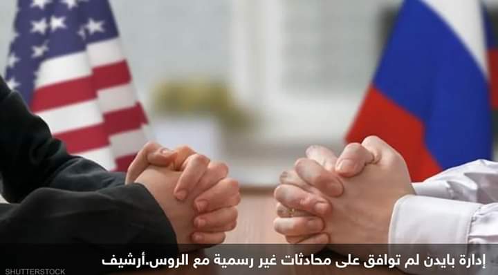 الخارجية الأميركية تعلّق على تقرير المحادثات السرية مع الروس