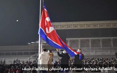 بيونغ يانغ تهدد بإسقاط أي طائرة تجسس أميركية تخرق أجواءها