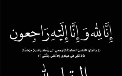 المجلس التنسيقي الأعلى لمنظمات المجتمع المدني بمحافظة أبين يعزي الهام الشيبة بوفاة والدتها