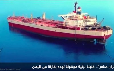 الأمم المتحدة تعلن بدء سحب نفط “الناقلة صافر” خلال أيام