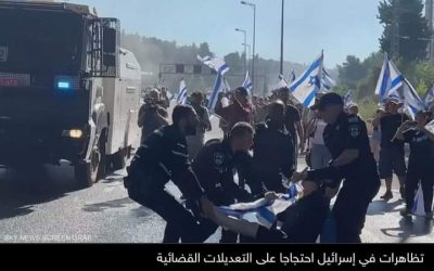 إسرائيل.. تظاهرات حاشدة احتجاجا على إقرار تعديلات قضائية