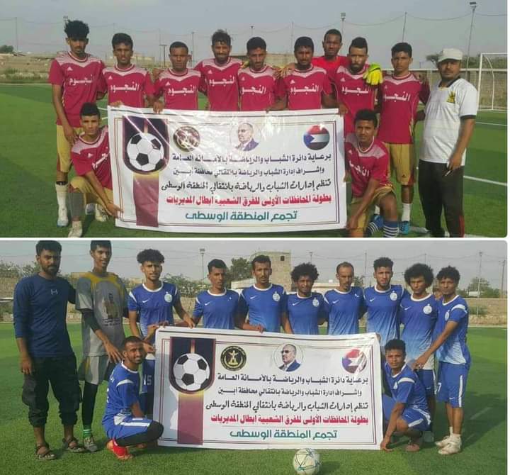 يقام برعاية دائرة الشباب والرياضة بالمجلس الانتقالي… التعادل السلبي يسود لقاء وادي المحفد ونجوم لودر في دوري أبطال مديريات أبين