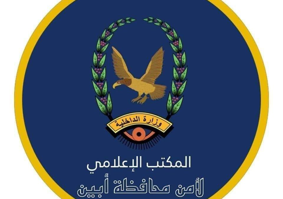 أمن محافظة أبين يصدر بيانا بخصوص قضية محمد حسن عبده