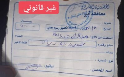 السلطة المحلية خنفر تحذر من  التعامل مع أي نقاط جباية  غير قانونية ومع أي سندات  مزيفة
