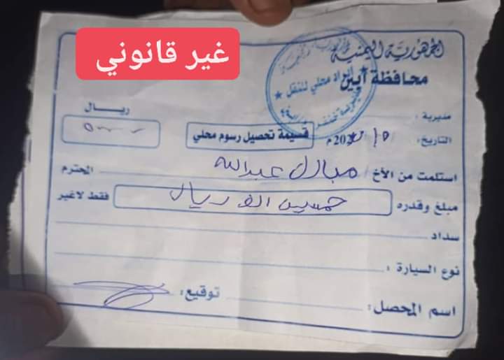 السلطة المحلية خنفر تحذر من  التعامل مع أي نقاط جباية  غير قانونية ومع أي سندات  مزيفة