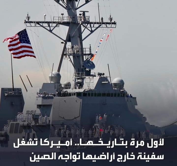 للمرة الأولى بتاريخها، شغلت البحرية الأميركية سفينة حربية في ميناء خارجي بسيدني لمواجهة الصين