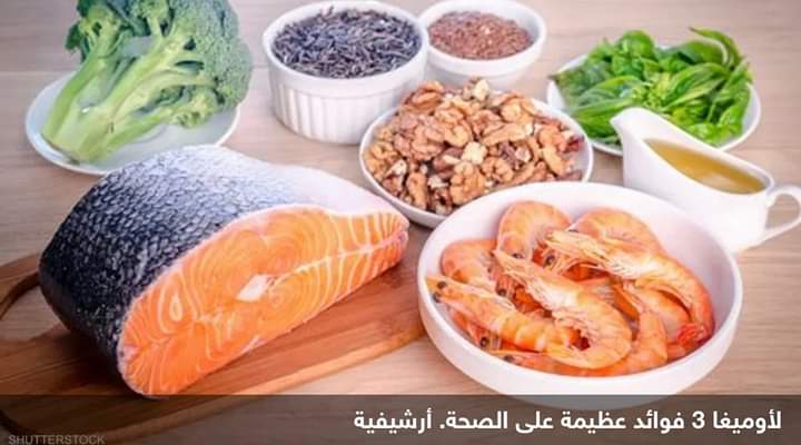 دراسة: “أوميغا 3” تحافظ على صحة هذا العضو المهم بالجسم
