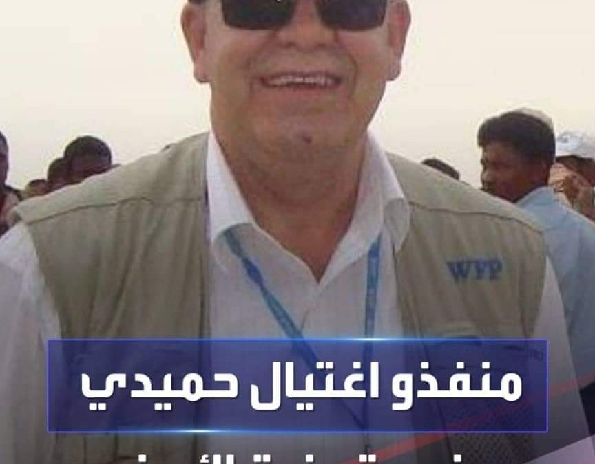 ضبط منفذي جريمة اغتيال مسؤول برنامج الأغذية العالمي في تعز
