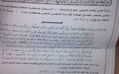 باحارثة يوقف رواتب موظفي الأراضي بأبين