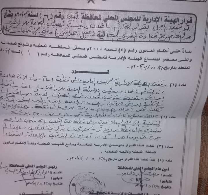 باحارثة يوقف رواتب موظفي الأراضي بأبين