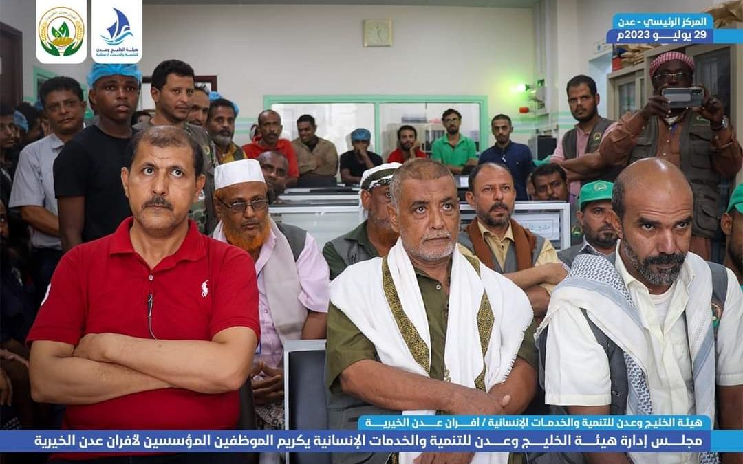 هيئة الخليج وعدن للتنمية والخدمات الإنسانية تُكرّم كوكبة من موظفيها المبرزين