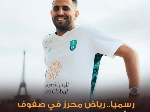 رياض محرز رسميا في صفوف الأهلي السعودي لمدة 4 مواسم
