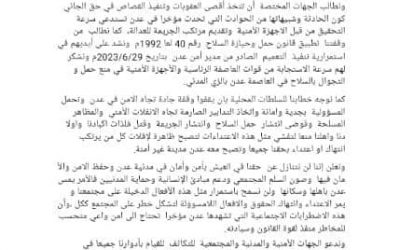 نساء من أجلك يا عدن تصدر بيان هام