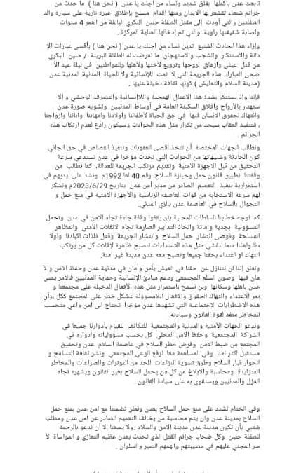 نساء من أجلك يا عدن تصدر بيان هام