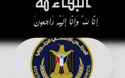 انتقالي أبين يعزي مدير إدارة الشباب والطلاب بانتقالي المحافظة بوفاة عمته