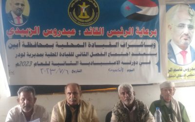 القيادة المحلية بانتقالي لودر تعقد إجتماعها الموسّع للفصل الثاني لعام2023م_