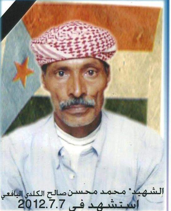 في ذكرى استشهاد المناضل البطل محمد محسن العمري رحمة الله عليه