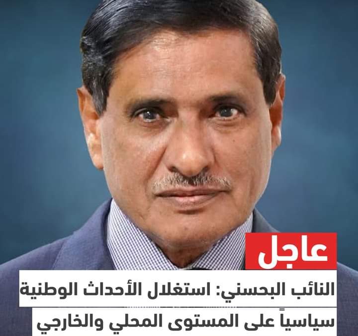 النائب البحسني: استغلال الأحداث الوطنية سياسياً أمر في غاية الأهمية