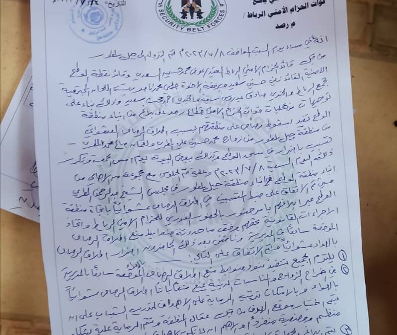 حزام الرباط يوقف العريس وعدداً من شباب جبل لمطور بيافع رصد على خلفية اطلاق الرصاص عشوائياً..