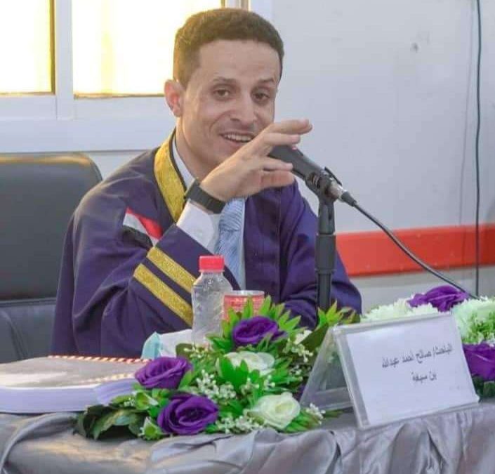 مدير تربية خنفر يهنئ الباحث صالح بن سبعة حصوله على درجة الدكتوراه بامتياز من جامعة عدن