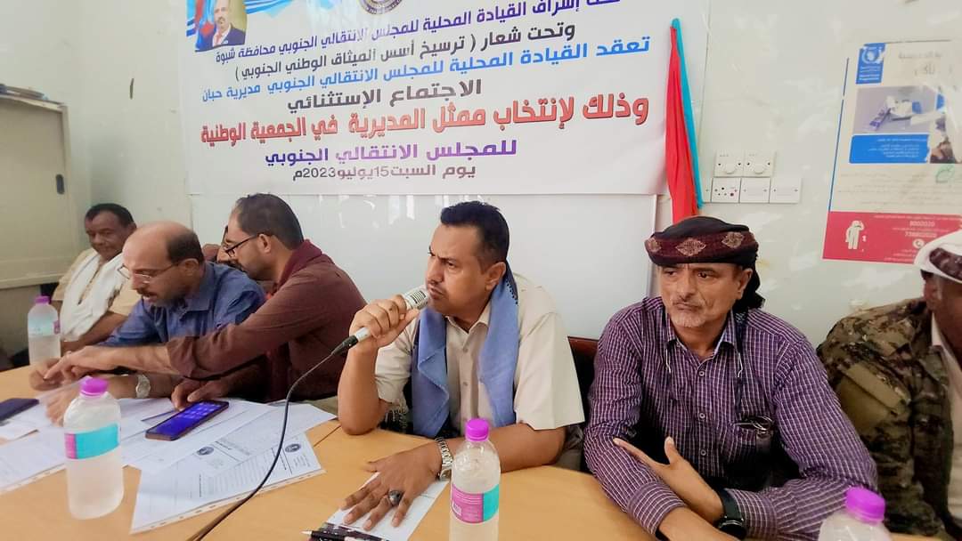 القيادة المحلية لانتقالي حبان تنتخب بالتزكية ممثل المديرية في الجمعية الوطنية
